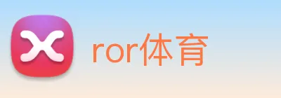 ror体育 logo